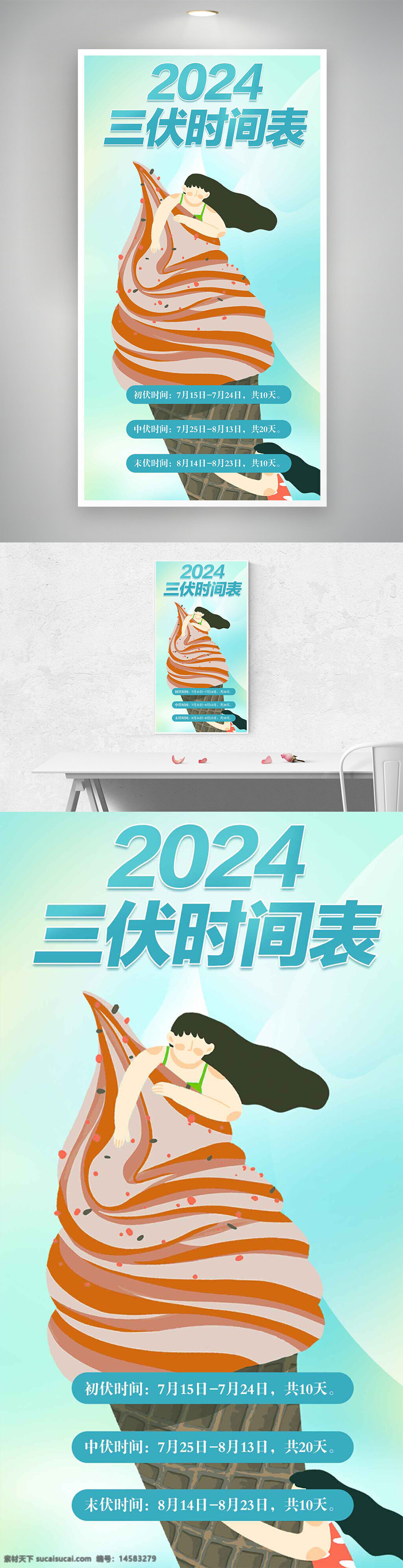 三伏天 三伏天宣传 三伏天海报 三伏天宣传海报 2024三伏天 2024三伏天海报 气候宣传 气候海报 初伏 中伏 末伏 初伏海报 中伏海报 末伏海报 2024三伏天时间表 三伏天时间表