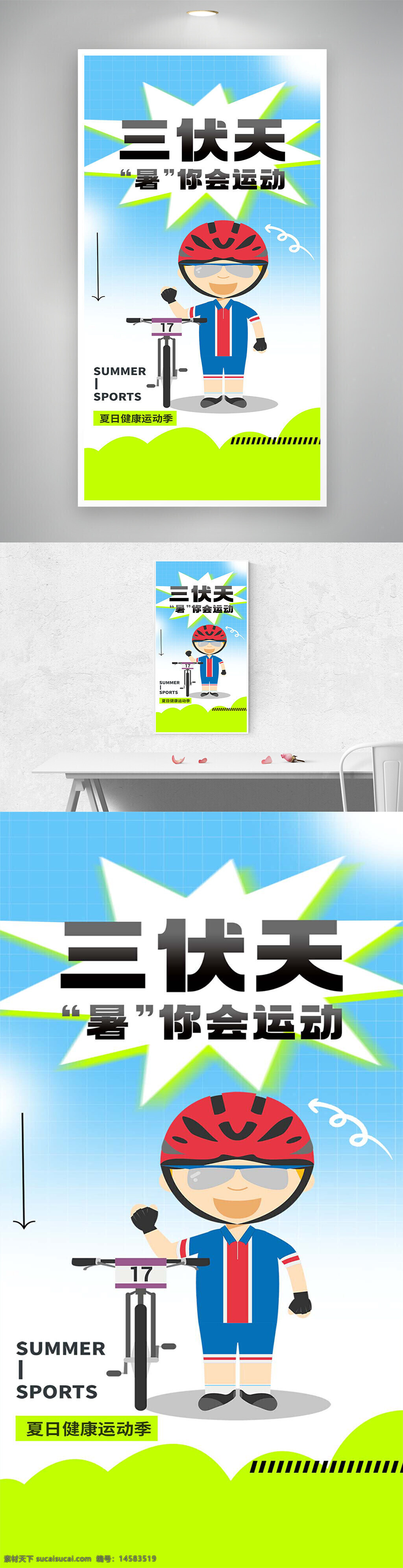 三伏天 三伏天宣传 三伏天海报 三伏天宣传海报 末伏 初伏 入伏 中伏 末伏海报 初伏海报 中伏海报 入伏海报 气候宣传 气候海报 气候宣传海报 三伏天运动海报 夏季运动海报 健康运动海报