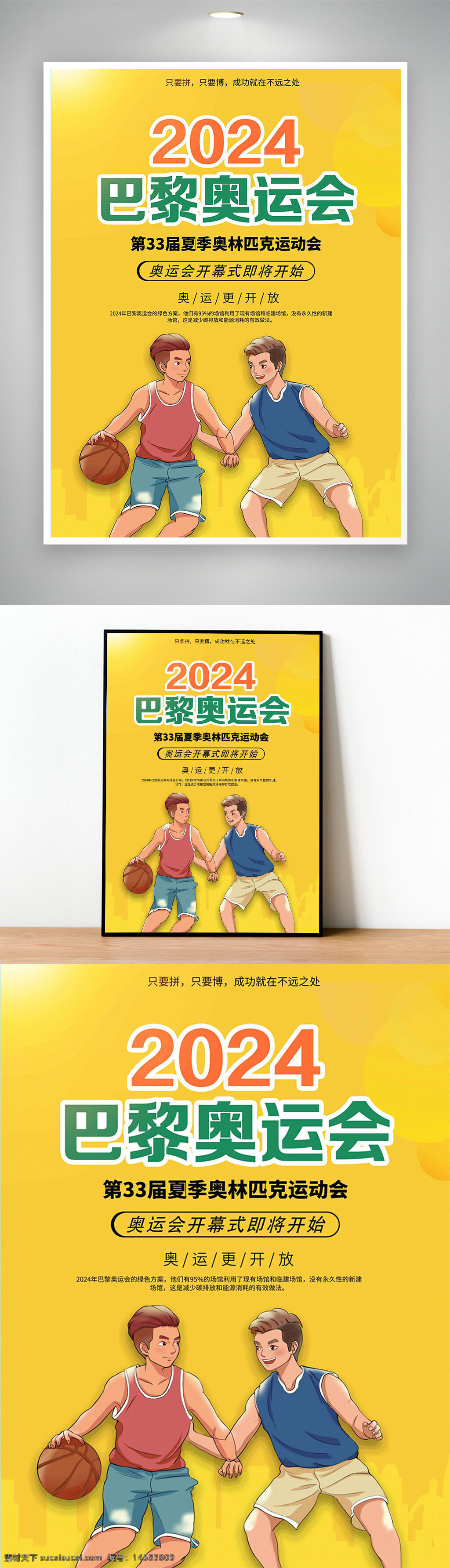 巴黎奥运会 巴黎奥运会宣传 巴黎奥运会海报 2024巴黎奥运会 2024巴黎奥运会海报 奥运会 奥运会宣传 奥运会海报 奥运会宣传海报 开幕式