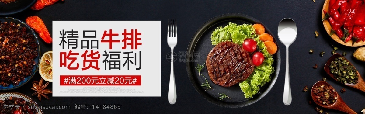 精品 牛排 促销 淘宝 banner 精品牛排 牛肉 美食 生鲜 电商 天猫 淘宝海报