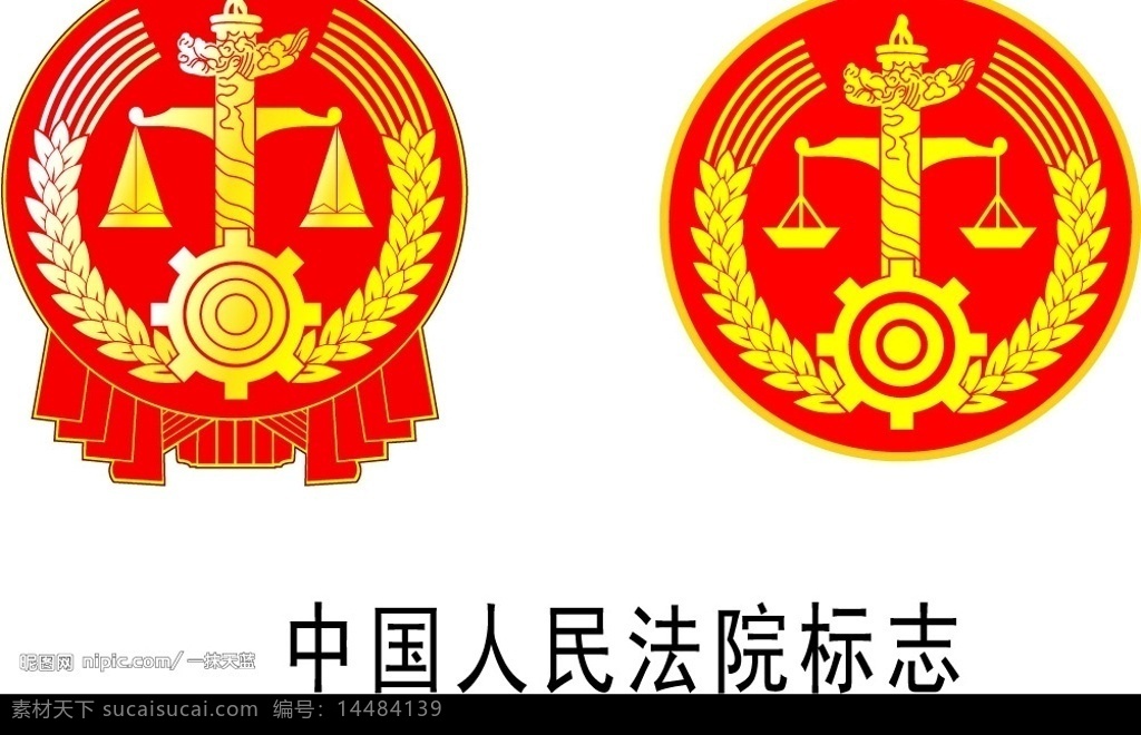 人民法院标志 法院 人民法院 中国人民法院 天平 法徽 标识标志图标 公共标识标志 中国 标志 矢量图库