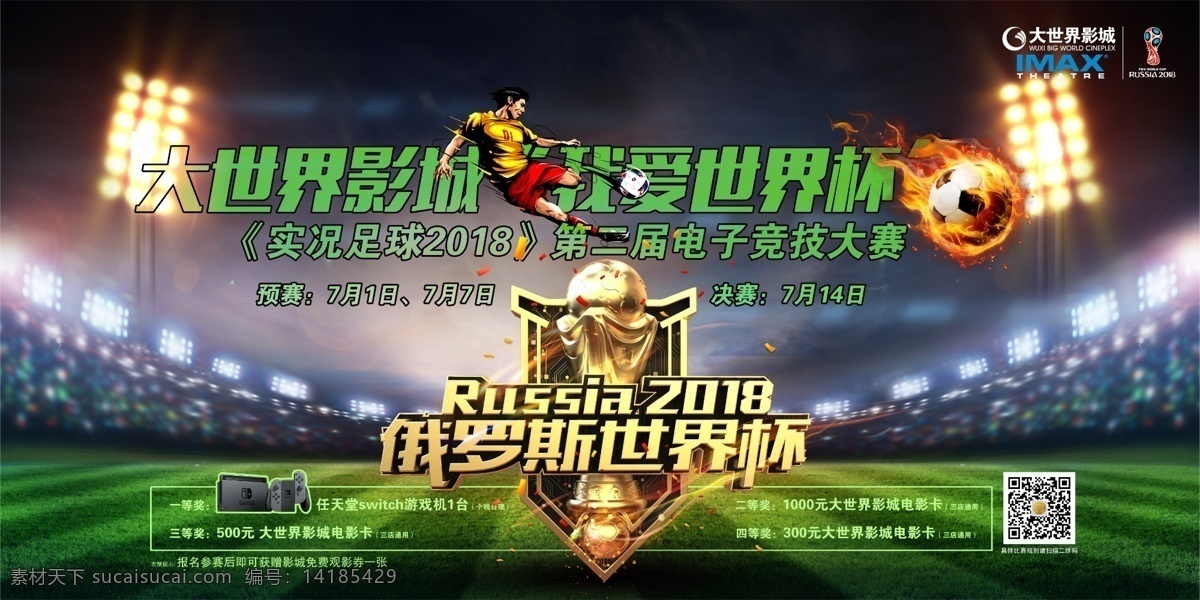 实况足球 电 竞 比赛 海报 世界杯 足球 电子竞技 文化艺术 体育运动