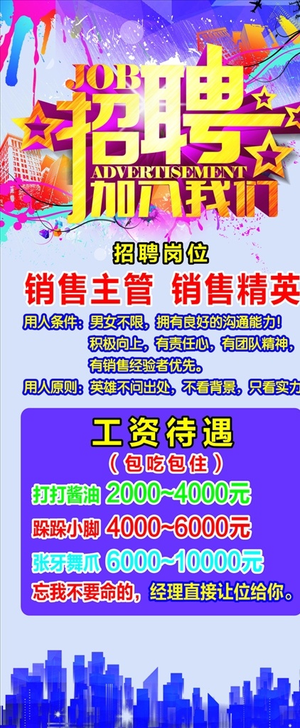 招聘海报 招聘 聘 诚聘 招贤纳士 超市招聘 报纸招聘 招聘宣传单 校园招聘 诚聘英才 招聘广告 诚聘精英 招聘展架 招兵买马 网络招聘 公司招聘 企业招聘 ktv招聘 夜场招聘 商场招聘 人才招聘 招聘会 招聘dm 服装招聘 虚位以待 高薪诚聘 百万年薪 招聘横幅 餐饮招聘 酒吧招聘 工厂招聘