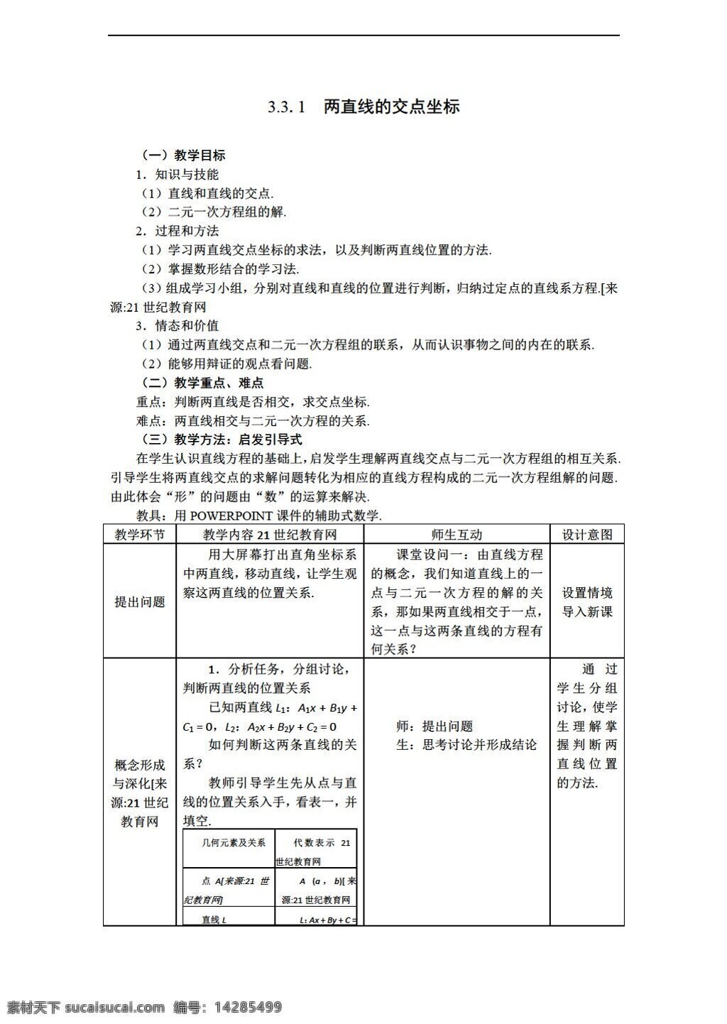 数学 人教 新 课 标 a 版 必修 二 教案 两 直线 交点 坐标 必修2