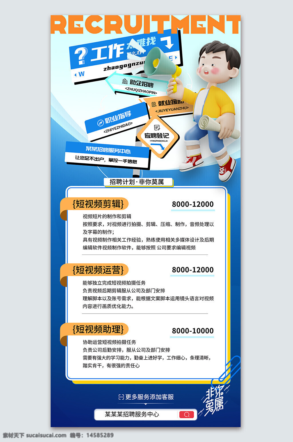 招聘海报 招聘展板 招聘宣传 招聘广告 公司招聘 企业招聘 网络招聘 招聘会 商场招聘 招聘展架 招聘dm 工厂招聘 美容招聘 教师招聘 招聘人才 招聘精英 夜场招聘 ktv招聘 餐饮招聘