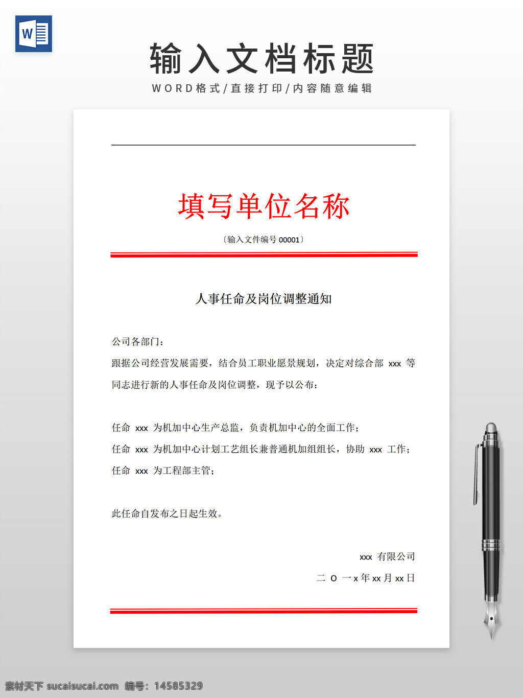 红头文件任命书 董事长任命书红头文件 公司人事任命红头文件 红头文件人事任命 人事任命红头文件 公司任命红头文件 公司红头文件模板 人员任命红头文件 任命红头文件 岗位调整