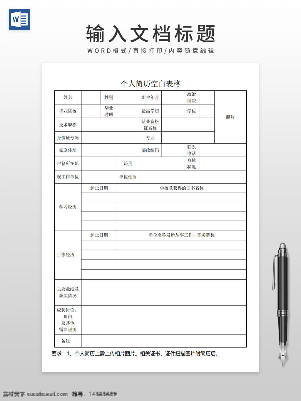 个人简历 大学生 简历 word模版 求职简历