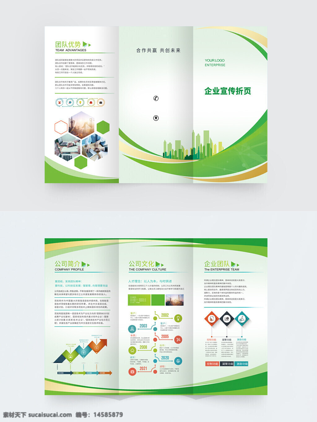 企业宣传折页 合作共赢 团队优势 公司文化 企业简介 企业介绍 企业宣传单 绿色企业宣传 三折页 企业三折页 宣传三折页 公司三折页 广告三折页 蓝色三折页 科技三折页 产品三折页 高档三折页