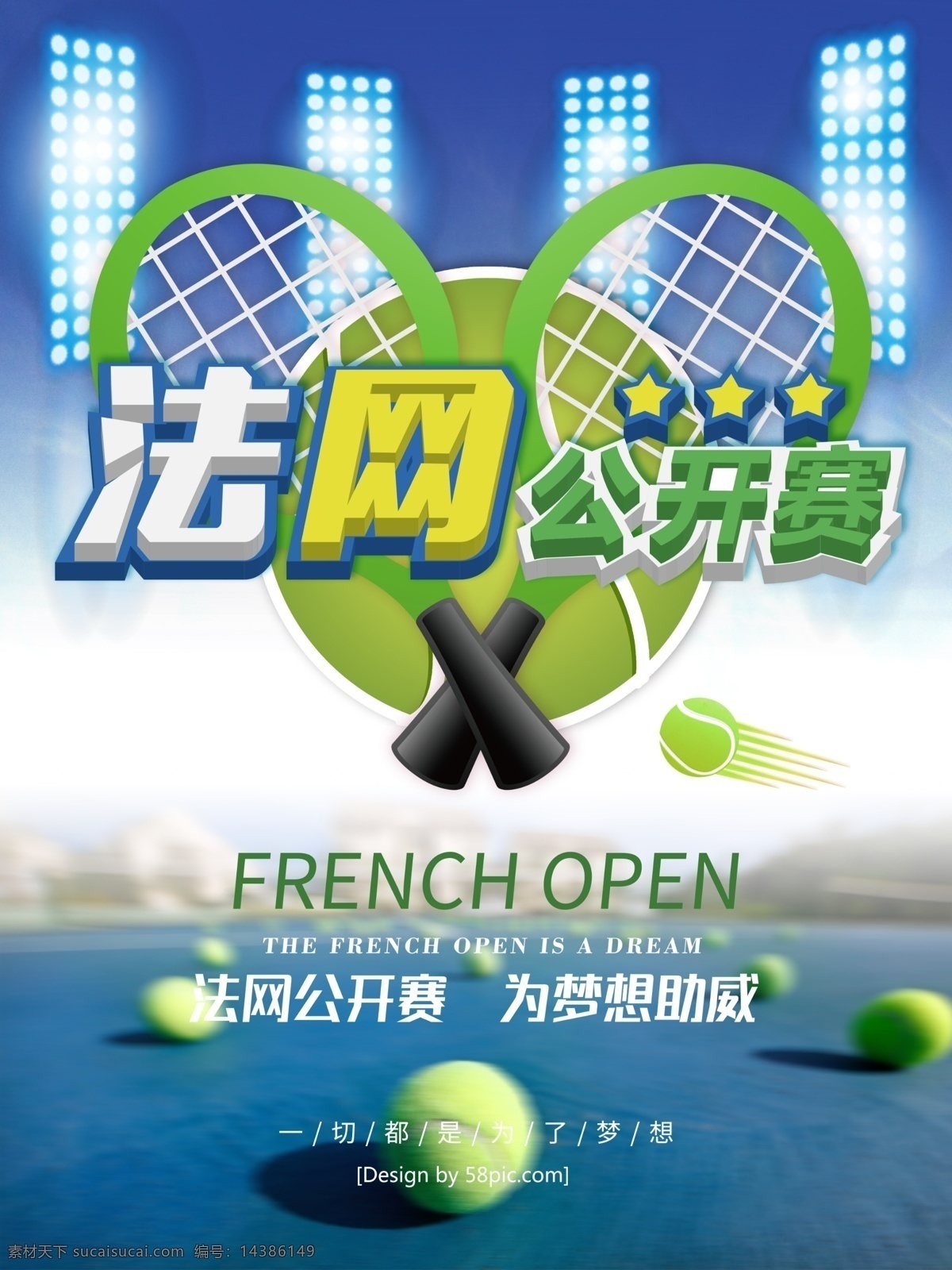 时尚 法网 公开赛 网球 比赛 海报 体育 法网公开赛 体育海报 网球活动