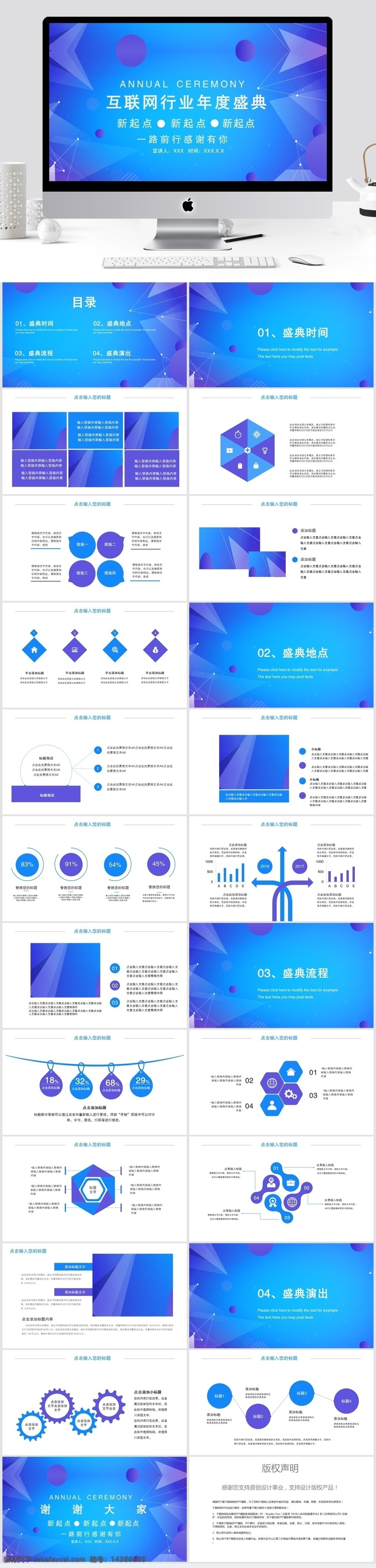 科技 风 互联网 年度 盛典 模板 年度盛典 ppt模板 活动ppt 创意ppt 科技风 活动策划 节日 活动 策划 节日庆典 商务