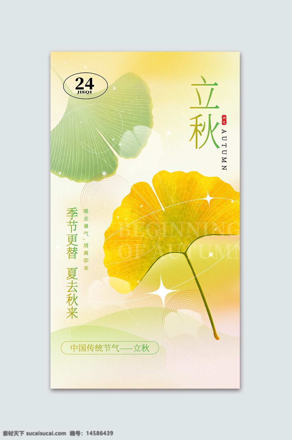 立秋 立秋插画 立秋宣传展板 秋风 立秋节气 一叶知秋 立秋24节气 梧桐落叶 落叶 立秋海报 立秋广告 立秋挂画 立秋宣传 初秋 秋天 秋季 秋分 立秋节气海报