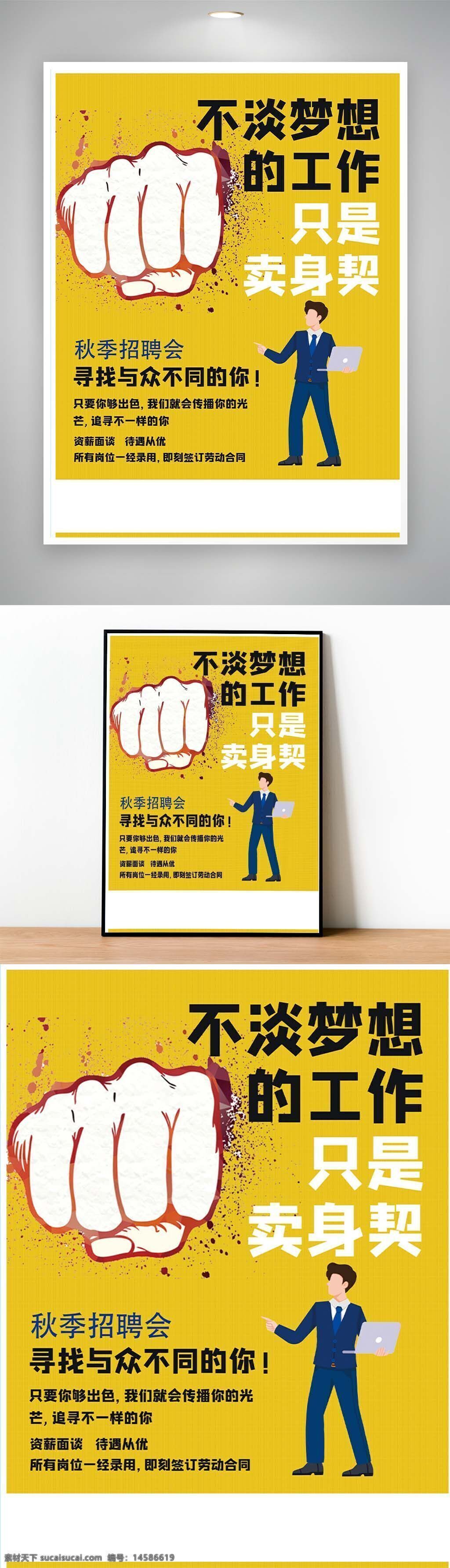 招聘 招聘海报 招聘展板 招人 找工作 人才 招聘宣传 招聘广告 公司招聘 校园招聘 企业招聘 网络招聘 招聘会 商场招聘 招聘展架 工厂招聘 教师招聘 招聘人才 招聘精英 海报设计 psd