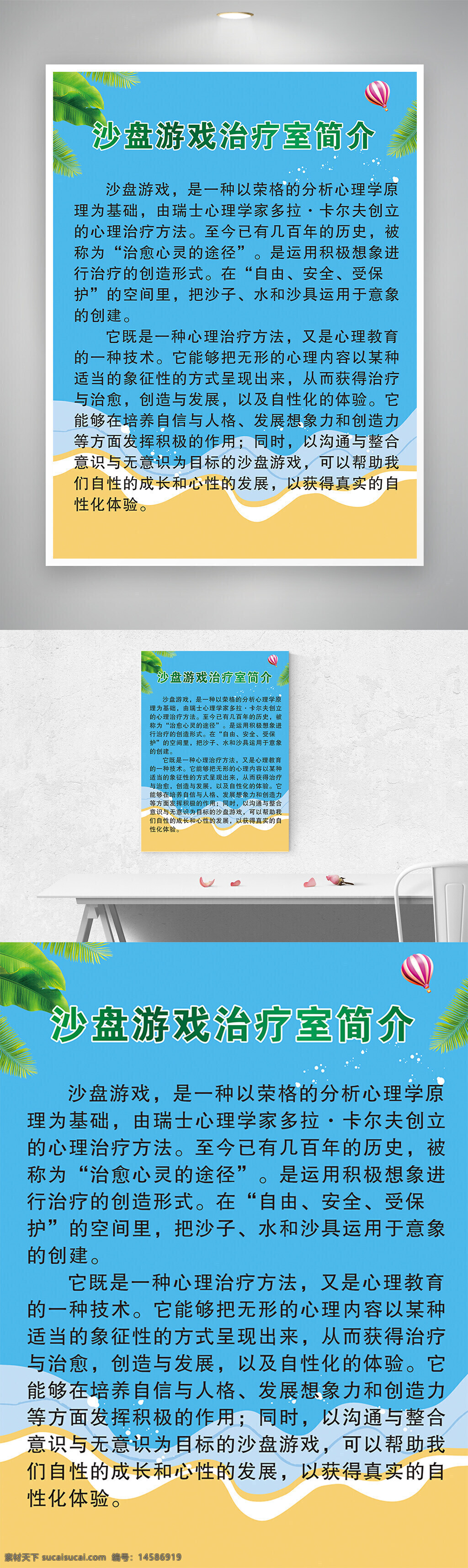 沙盘游戏 心理游戏 沙滩 蓝色展板 心理治疗 沙盘 游戏室 制度牌 幼儿 学生 小学 初中 室内 上墙 简介