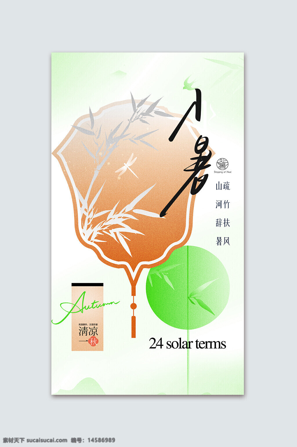 处暑图片 处暑海报 中式处暑 处暑 处暑图 处暑微信 处暑转发 处暑转发图 处暑节气 处暑节气海报 处暑单页 处暑宣传 处暑天 处暑来了 处暑单片