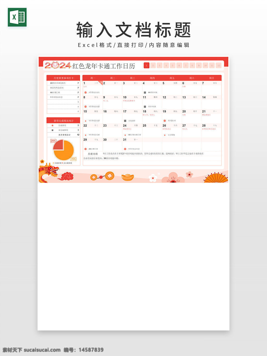卡通 2024 龙年 红色 工作日历 表格 日历表