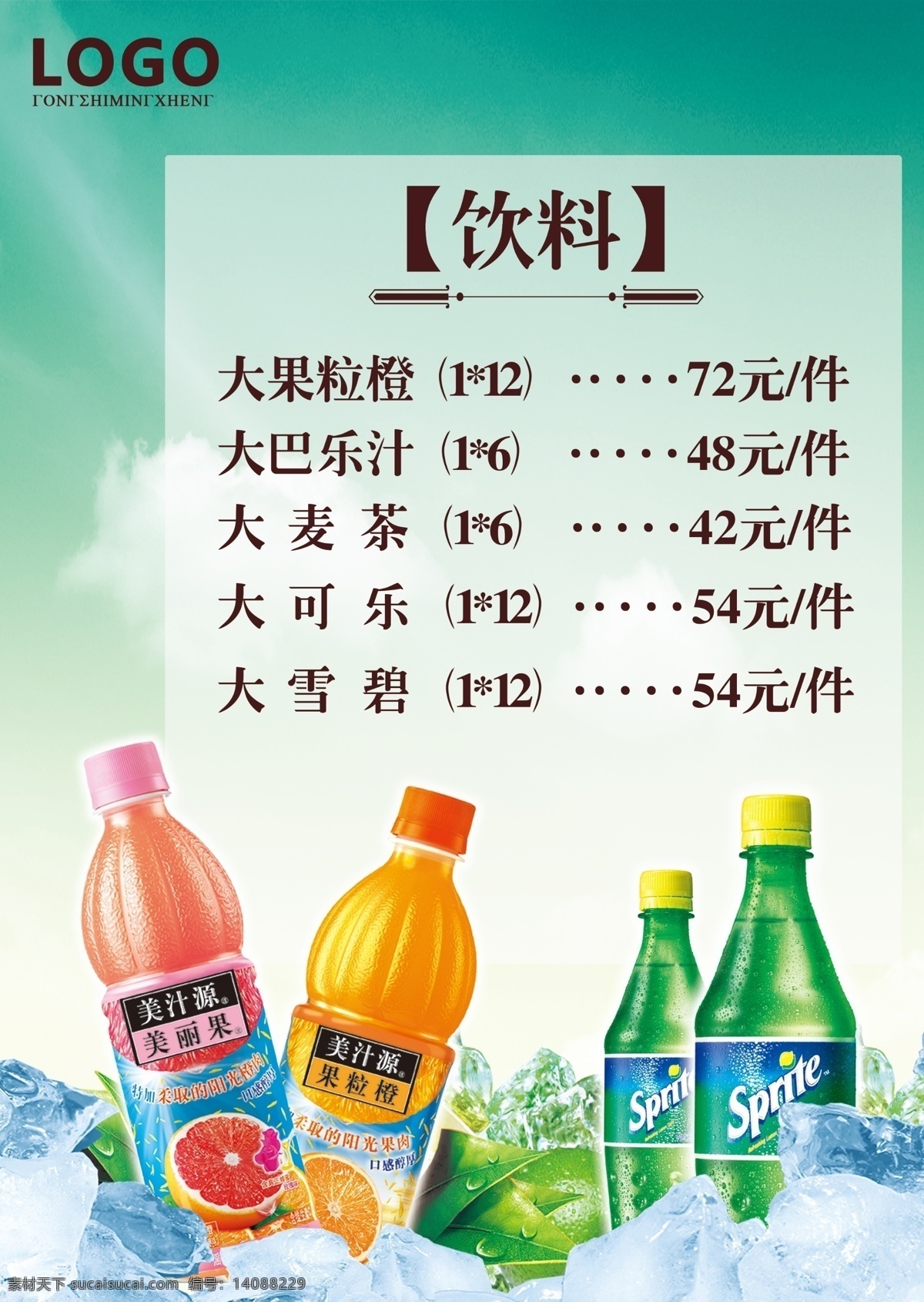 饮品广告 饮品海报 饮料广告 饮料包装 水果饮料 饮料海报 饮料宣传单 饮料 品牌饮料 饮品 白色