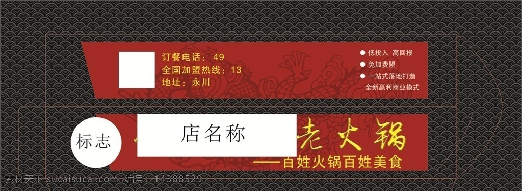 筷子袋 筷子套 31包筷子套 半包筷子套 中国龙 红底 底纹 吉祥纹 古典纹矢量