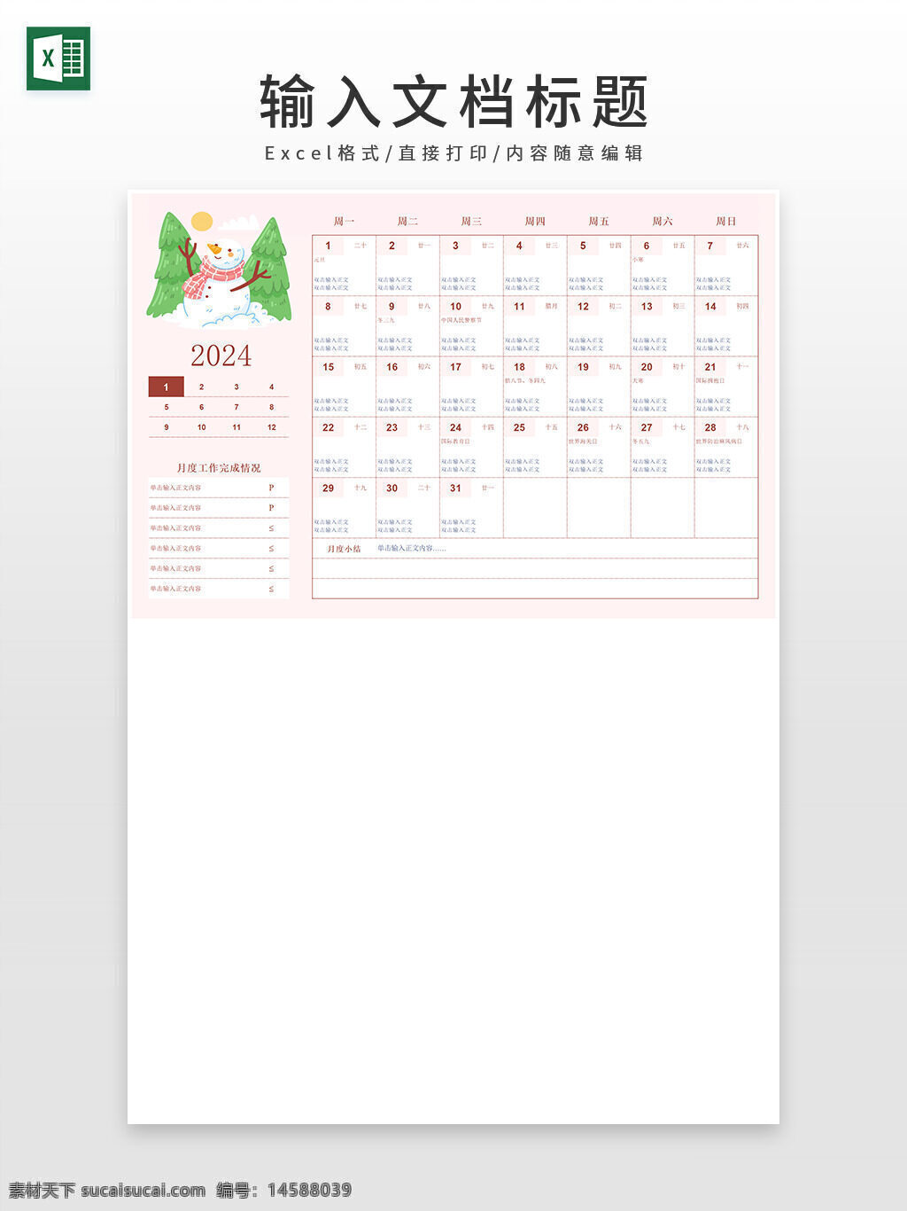 粉色背景 卡通雪人 卡通圣诞树 绿树 年度 工作计划 计划表 日历 日历表 表格