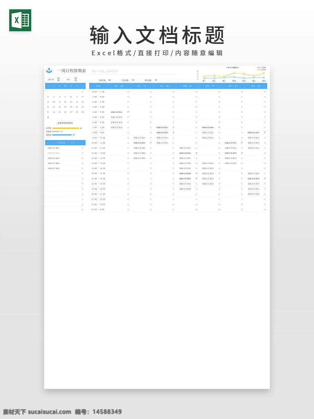 一周 日程 排期表格 排期表 工作计划 计划表 工作计划表 工作计划表格