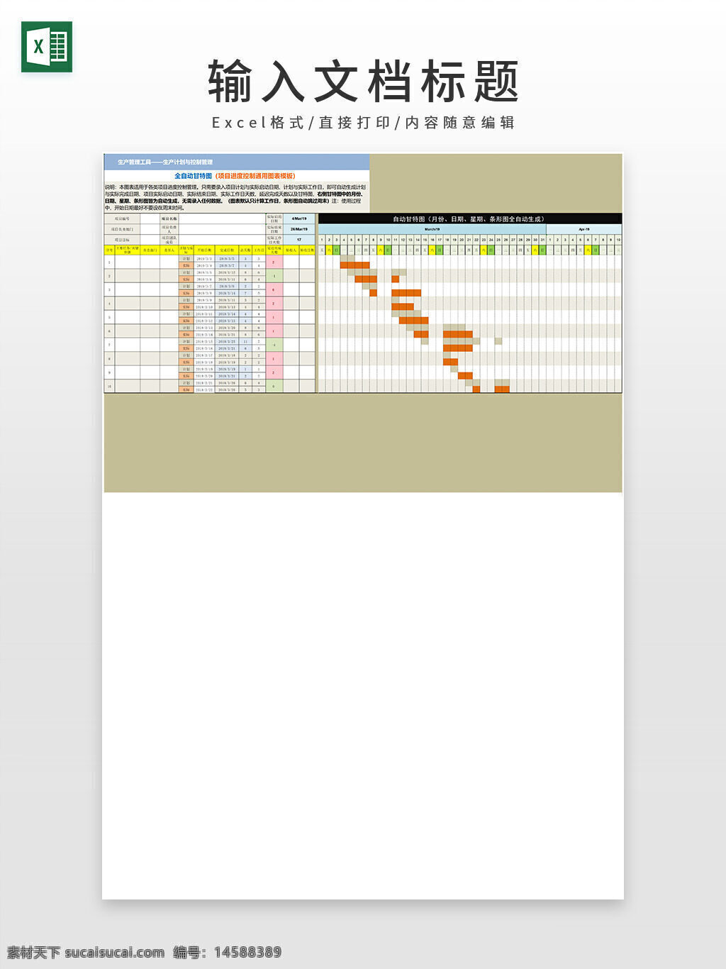 员工 项目 进度控制 图表 excel 进度表 项目进度表