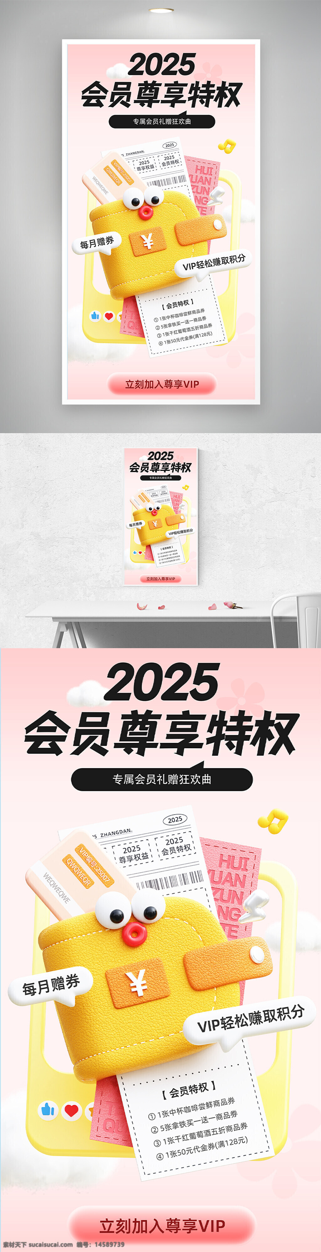 会员 尊享 特权 2025 礼赠 vip 积分 优惠券 月赠券 会员专属 商品券 咖啡 音乐 五折 充值卡 特权卡 福利 购物 活动