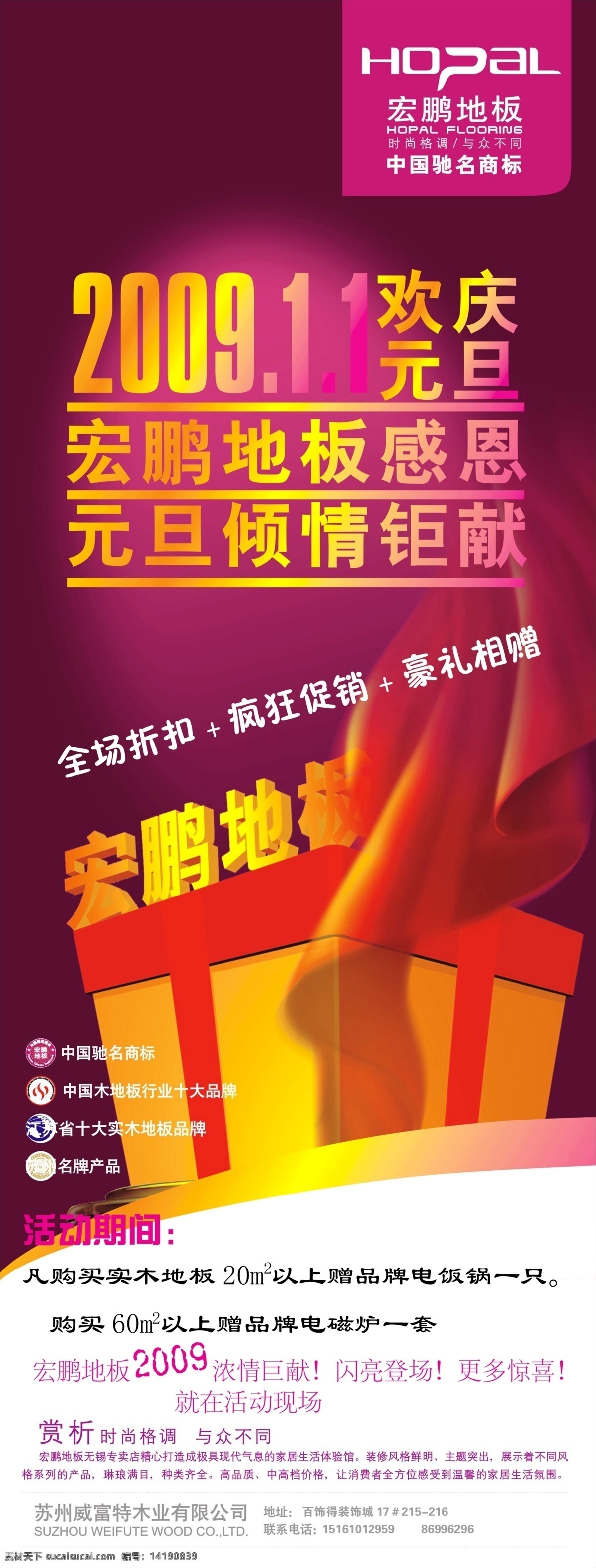 宏 鹏 地板 元旦 x 展架 节日素材 2015 新年 春节 元宵
