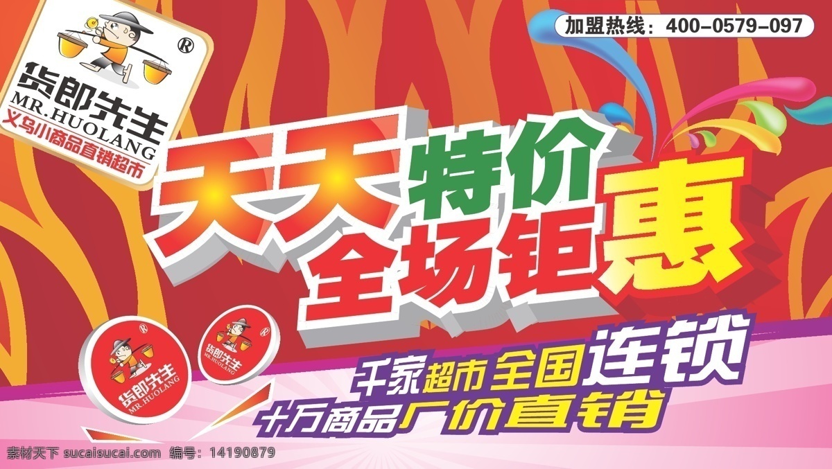 超市 吊 旗 超市吊旗 天天特价 货郎先生 原创设计 原创海报
