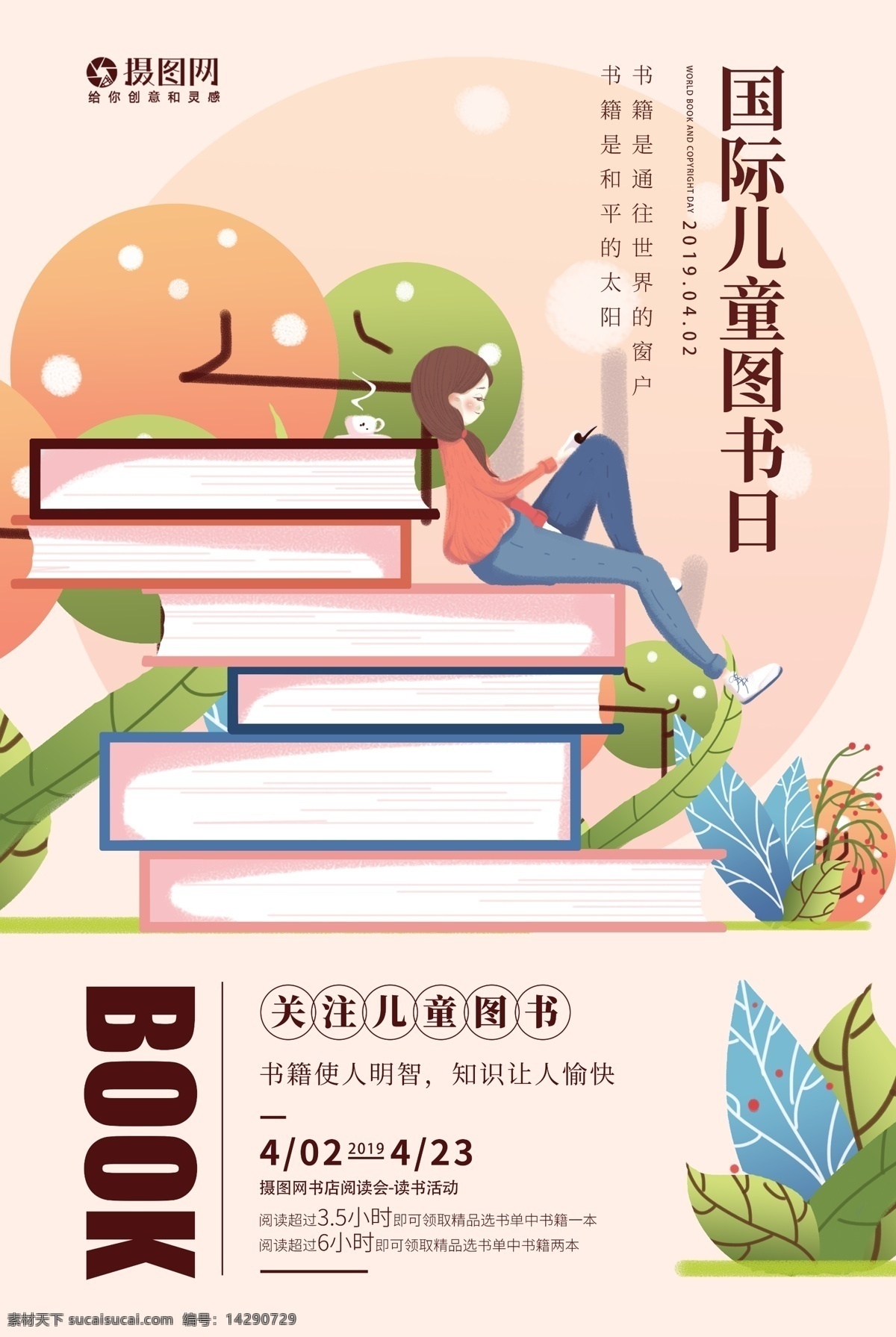 国际 儿童 图书节 海报 读书 日 童话书 儿童读书日 童话故事 故事书 孩子 看书 图书