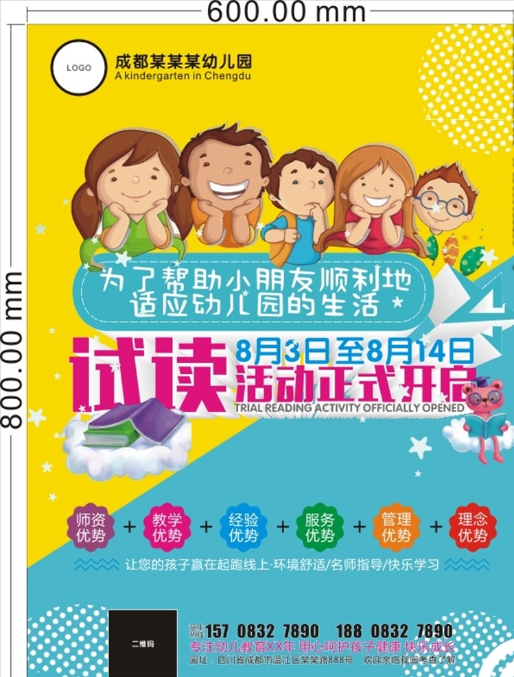 幼儿园 试读 活动 海报 色块 卡通 小孩 清爽