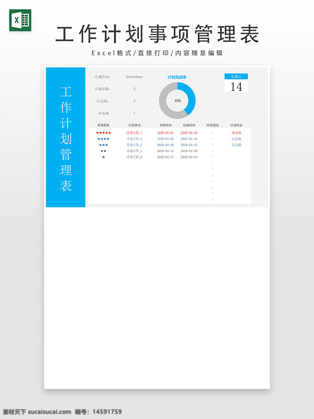 工作计划 管理表 任务管理 项目进度 进度跟踪 完成率 时间管理 计划状态 优先级 任务列表 图表分析 月度计划 任务数量 已完成 未完成 计划时间 时间段 任务名称 状态标识 任务开始时间