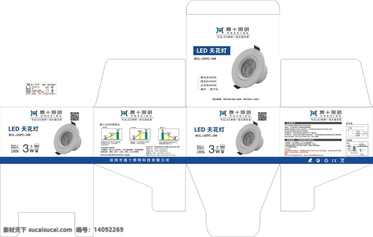 灯具彩盒 天花灯 灯具 亮化 照明 彩盒 印刷 led 包装设计 白色