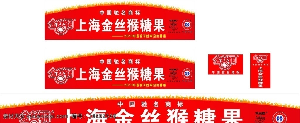 金丝猴 金丝猴糖果 糖果 上海金丝猴 上海 金丝猴标志 中国驰名商标 商标 火焰 矢量