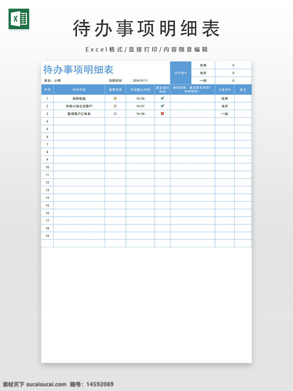 待办事项 详细表 完成进度 事项内容 待办表 待办明细 待办事项表 待办明细表 待办内容 待办内容表 待办事项明细表 事项表 事项明细 事项明细表