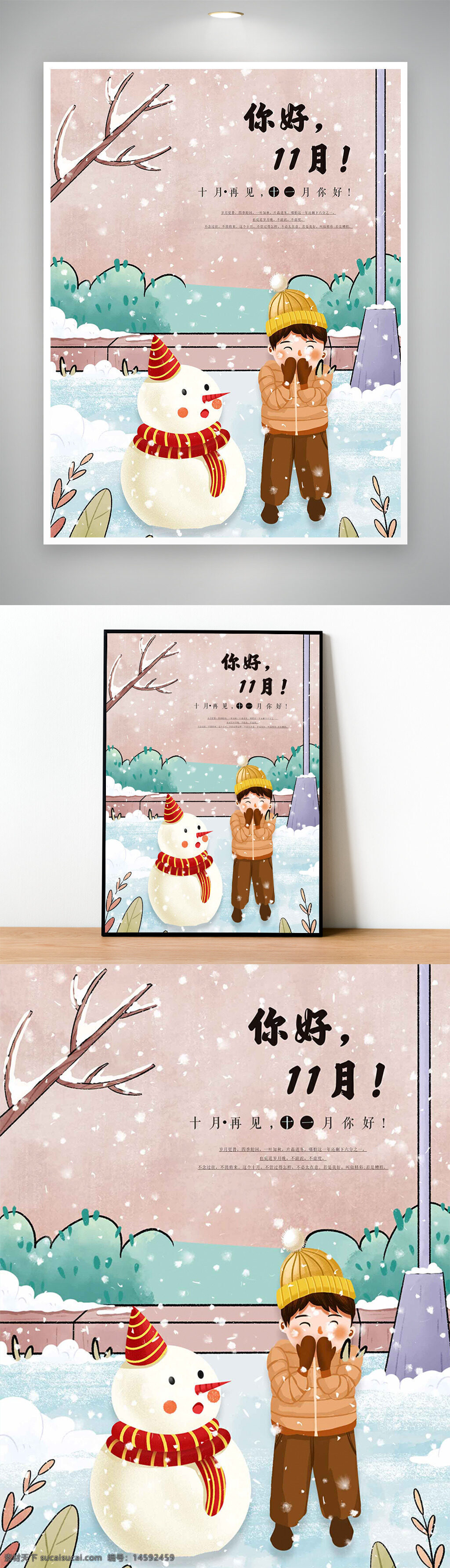 你好 11月 雪人 男孩 冬天 雪景 红色围巾 棕色外套 黄色帽子 手套 卡通 插画 风景 雪地 寒冷 快乐 玩耍 问候 冬季 雪花 树枝