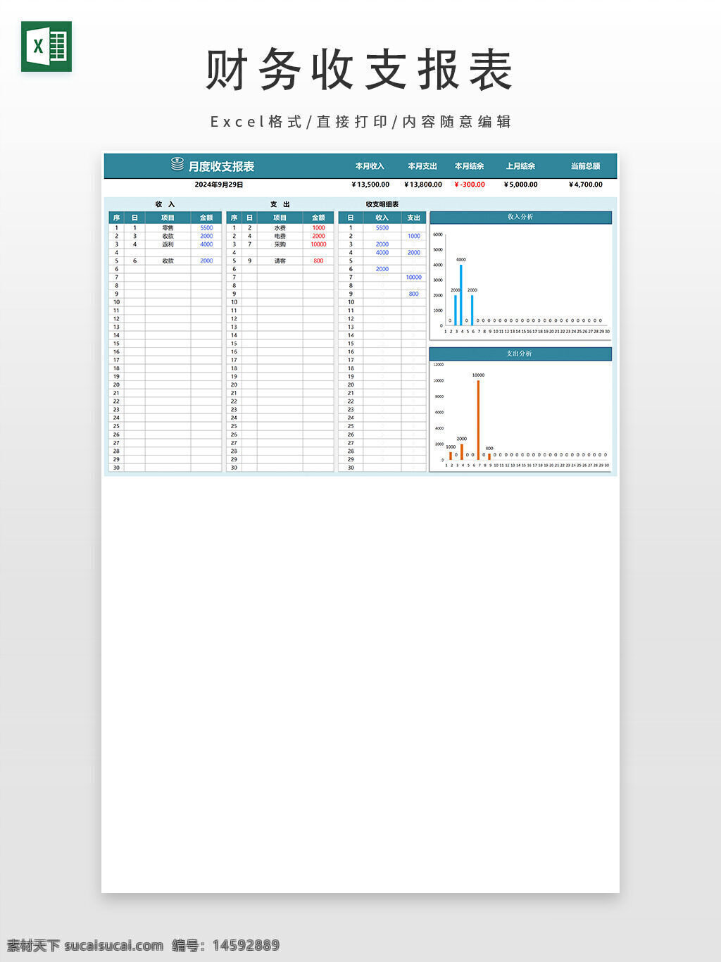 月度收支报表 收入支出 财务报表 财务管理 月度结算 收入分析 支出分析 财务分析 统计图表 报表模板 支出项目 收入项目 财务计划 余额结算 收入总额 支出总额 财务总结 数据分析 报表设计 财务记录
