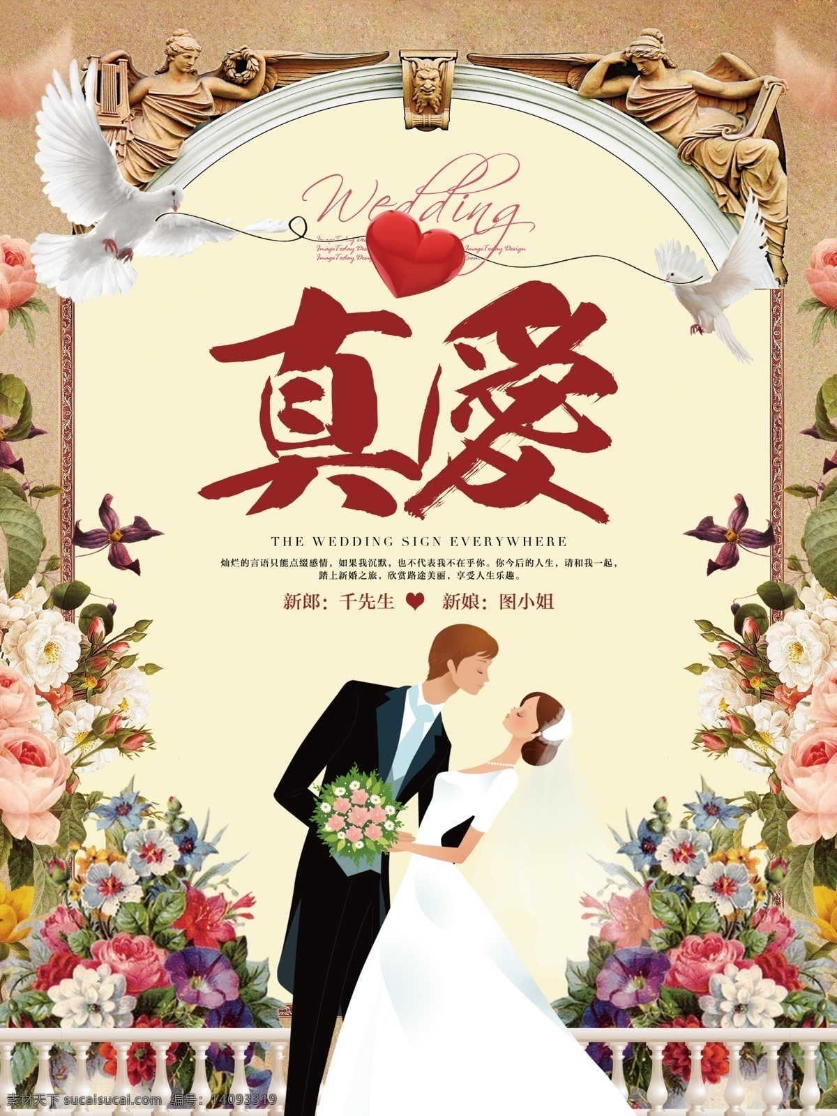 清新 浪漫 唯美 婚礼 结婚 婚庆 宣传海报 展板 鲜花 宣传 海报