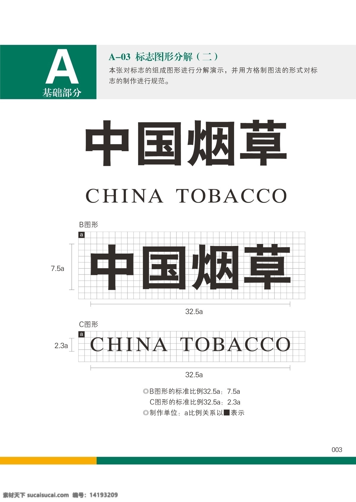 中国 烟草 vi 标志 标准 墙体 矢量图 中国烟草 复烤厂