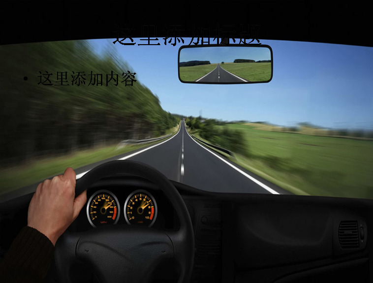高速 行驶 轿车 交通 科技 现代 模板