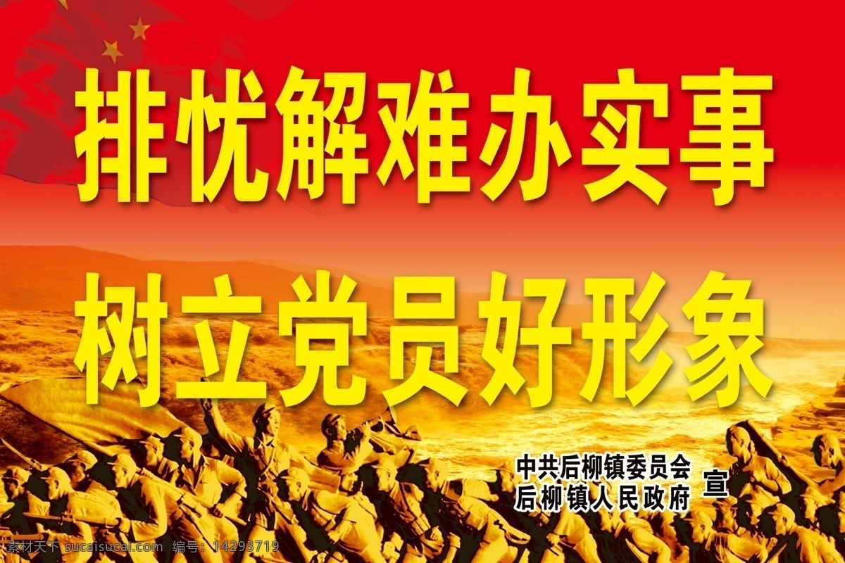 党建标语 红旗 黄河 红色 红军雕塑 展板模板 广告设计模板 源文件