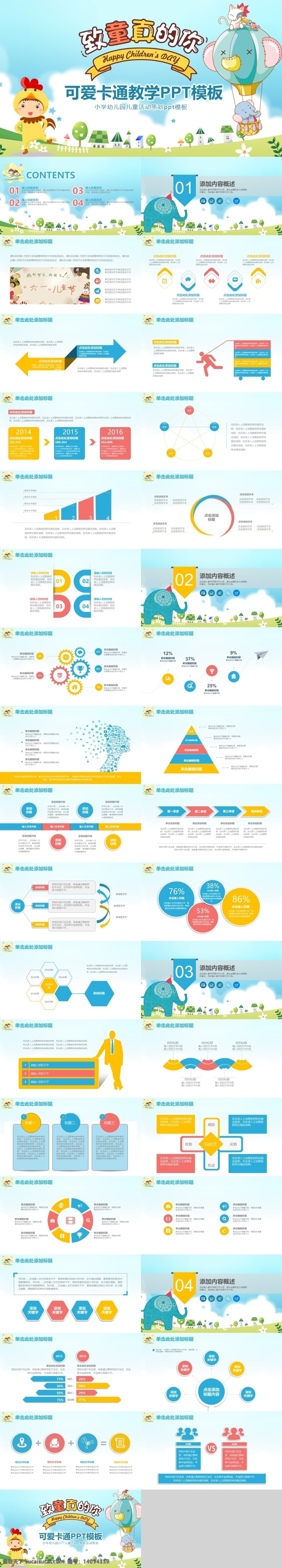 彩色 可爱 卡通 课 教育 课件 模板 公开课 简约ppt 教师课件 教学设计 教育培训 卡通ppt 可爱ppt 老师课件 培训课件 幼儿园 老师