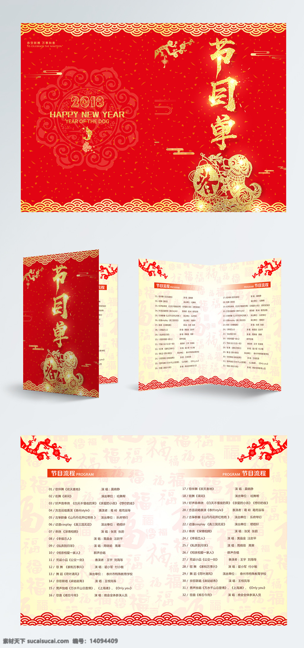 红色 喜庆 狗年 节目单 会议 剪纸 节目流程 年会 手卡 晚会 主持人手卡