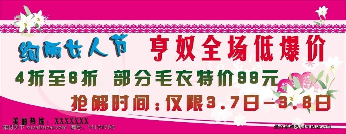 亨奴免费下载 打折 粉红 红 降价 毛衣 女人节 亨奴 88元 psd源文件