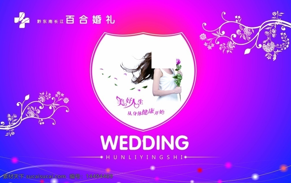 婚礼背景 婚庆背景 紫色婚礼 婚庆海报 婚礼主题 婚庆主题