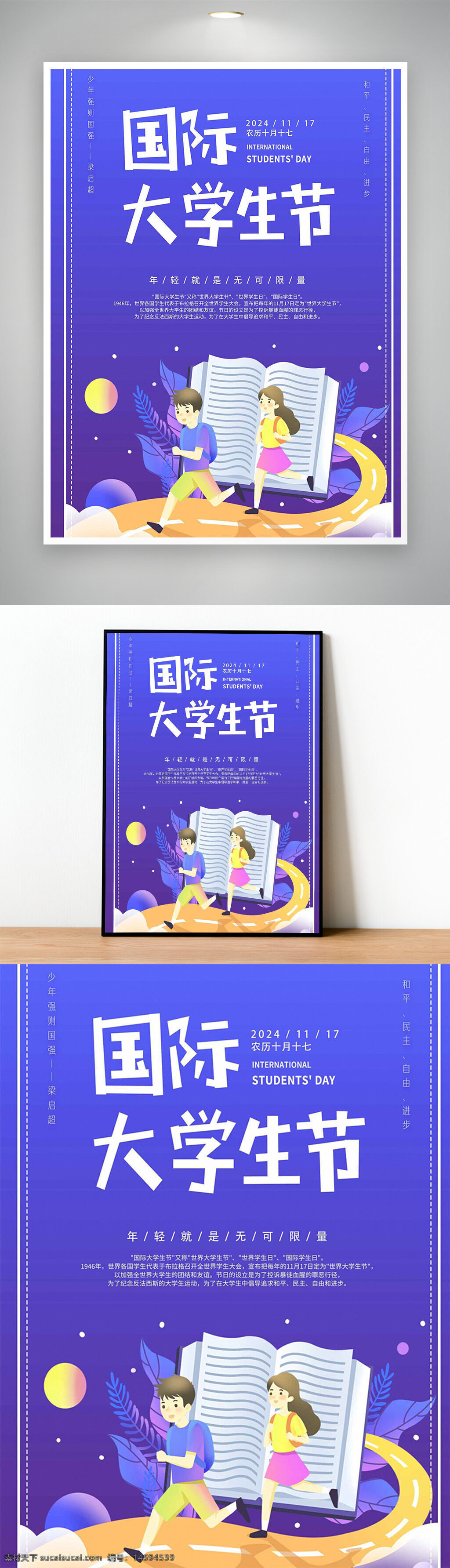 国际大学生节 学生 大学生 青年 节日 庆祝 教育 知识 图书 学习 活动 书本 未来 梦想 自由 进步 年轻 无极限 成长