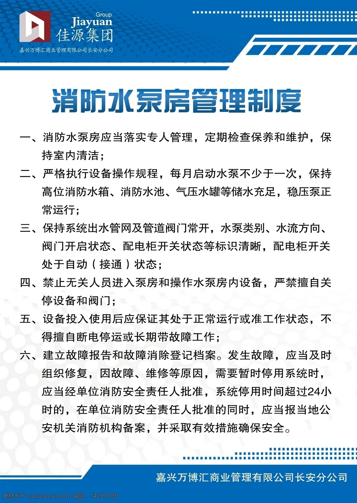 消防管理制度 消防 消防安全 消防安全知识 消防知识 消防展架 消防标语 消防安全标语 消防防患 关注消防 消防背景 消防舞台背景 消防口号 消防日 119宣传 消防意识 消防防护 消防文化 消防部队 消防兵 消防演习 消防演练 消防文化知识 消防海报 中国消防 消防救灾