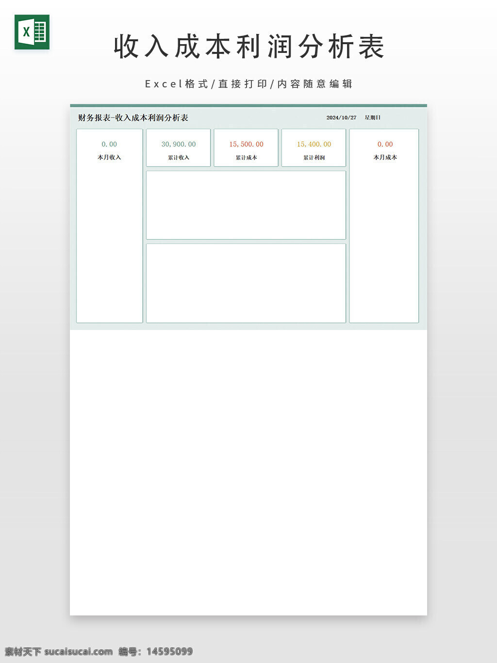 财务报表 收入成本利润分析 本月收入 累计收入 累计成本 累计利润 本月成本 财务分析 表格 金额 数据 财务记录 利润 成本 收入 财务数据 分析报告 公司财务