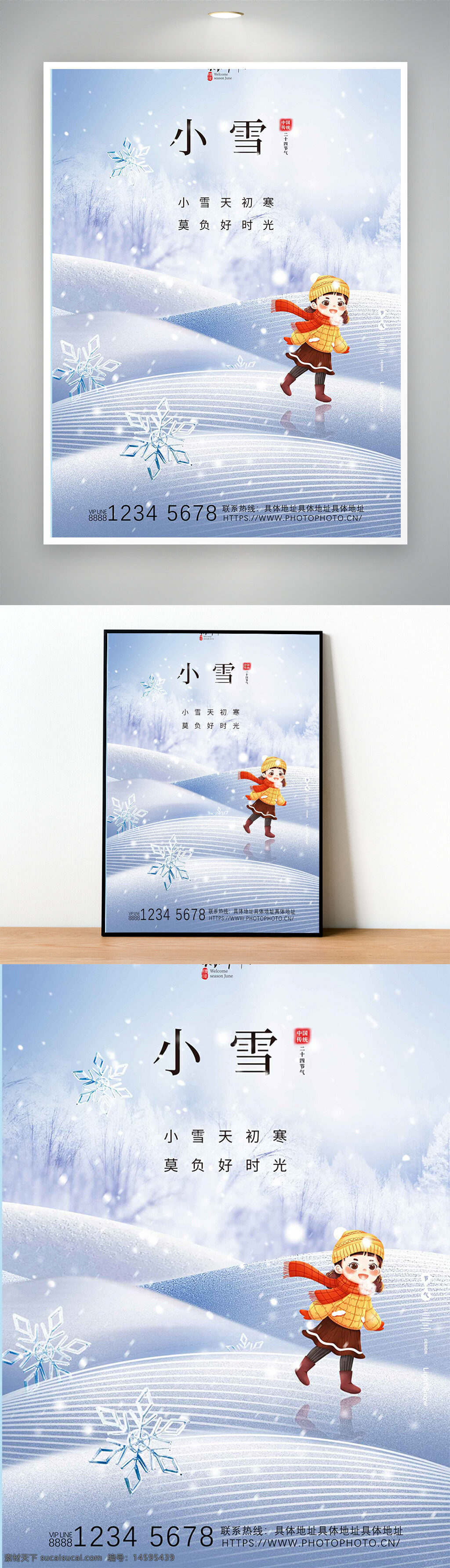 小雪 冬季 雪花 寒冷 节气 女孩 围巾 雪景 冰雪 季节 宣传海报 白色 冷色调 冬天 节日 传统 自然 清新 风景