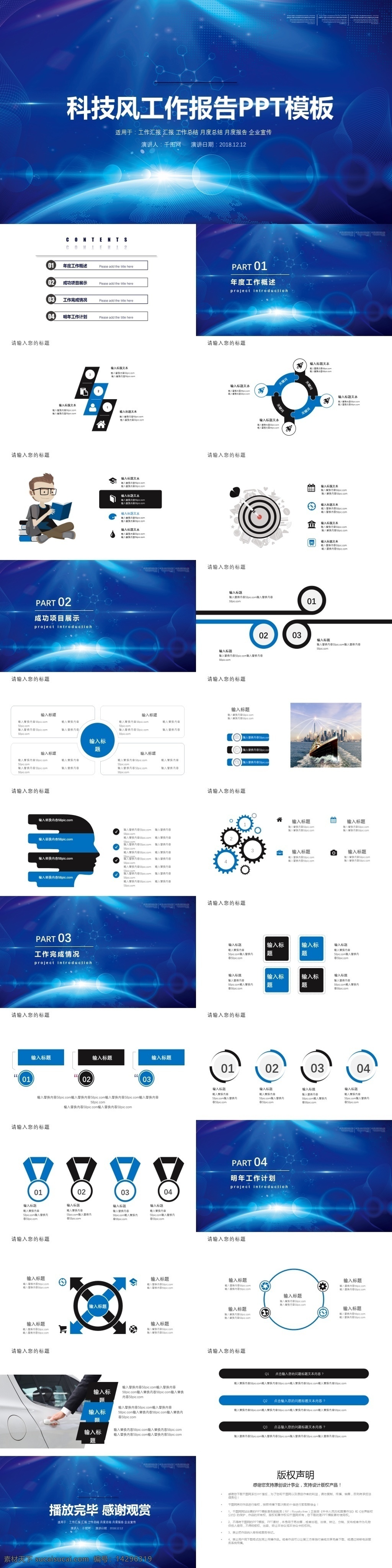 科技 风 工作报告 模版 工作汇报 汇报 工作总结 企业宣传 月度总结 月度报告