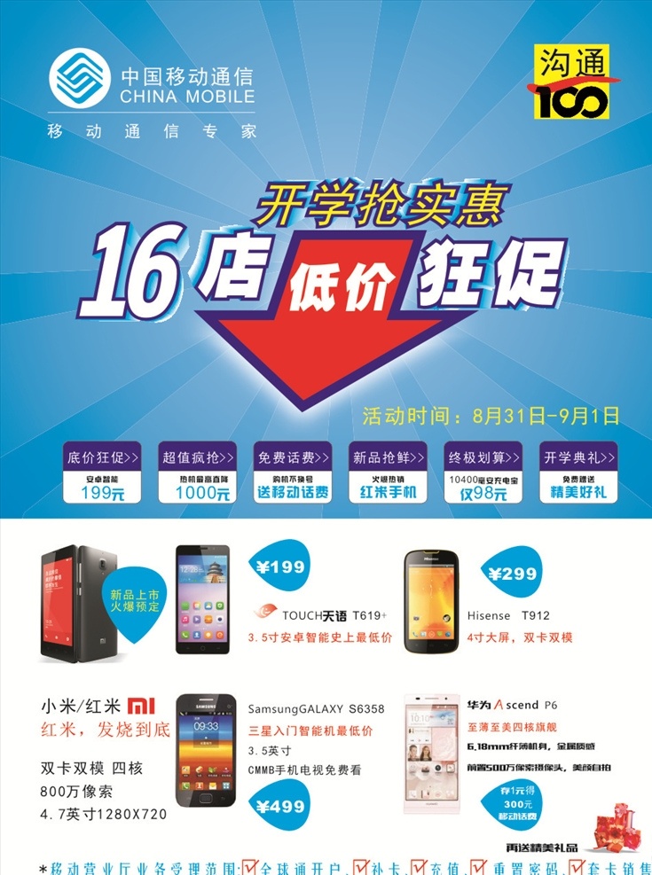 中国移动通信 中国移动 移动通信 移动宣传单 手机 手机促销 宣传单 dm宣传单