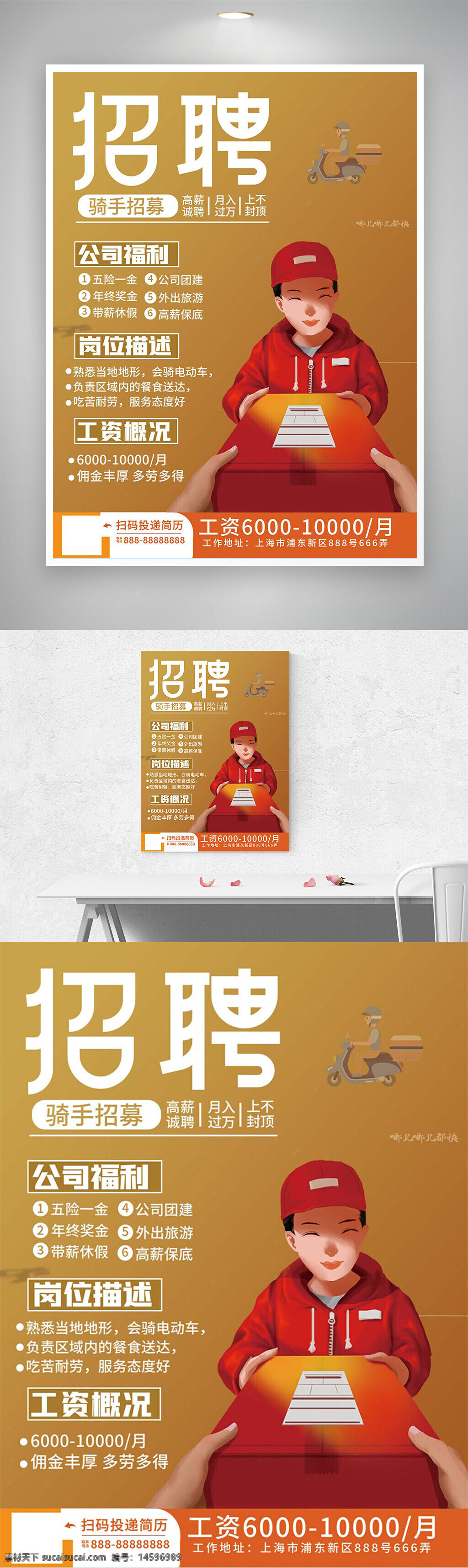 招聘 骑手招聘 高薪 诚聘 公司福利 五险一金 年终奖金 带薪休假 公司团建 外出旅游 高薪待遇 职位描述 熟悉地形 会骑电动车 负责区域 吃苦耐劳 服务态度好 工资情况 扫码投递简历